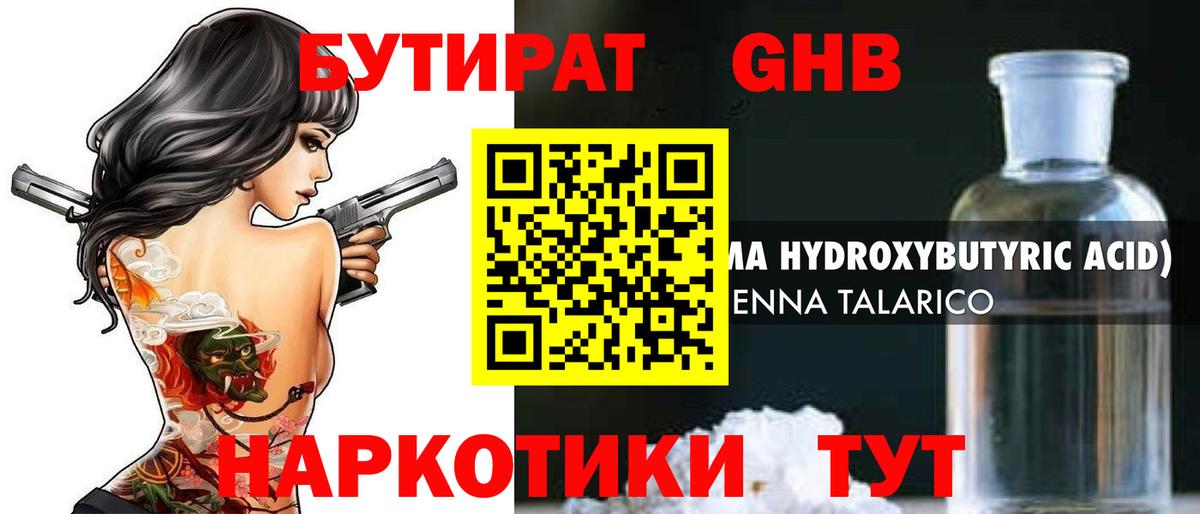 БУТИРАТ BDO  БУТИРАТ  Симферополь  Вход с VPN 