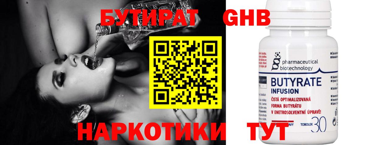 Бутират буратино Симферополь