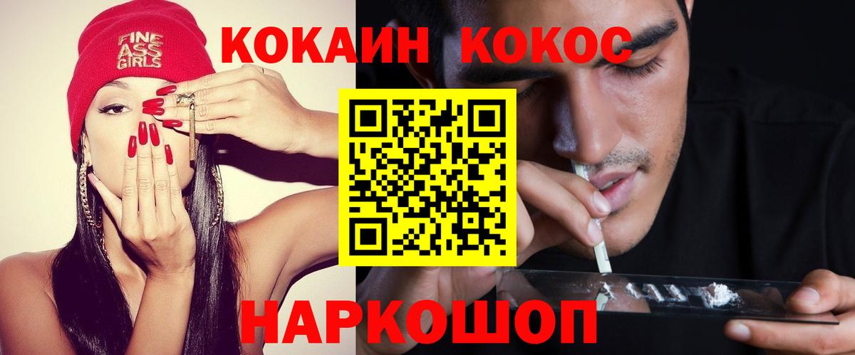 Симферополь  КОКАИН Fish Scale  КОКАИН  Вход с VPN  Кокаин 97% 