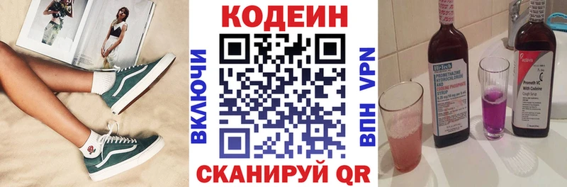 Кодеин Purple Drank наркошоп Симферополь
