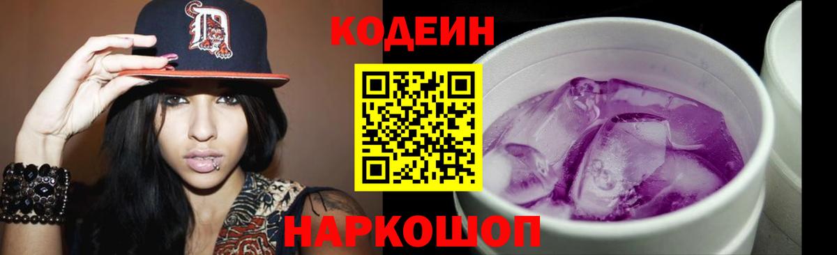 Симферополь  Кодеиновый сироп Lean Purple Drank  Кодеиновый сироп Lean Purple Drank  Вход с VPN 