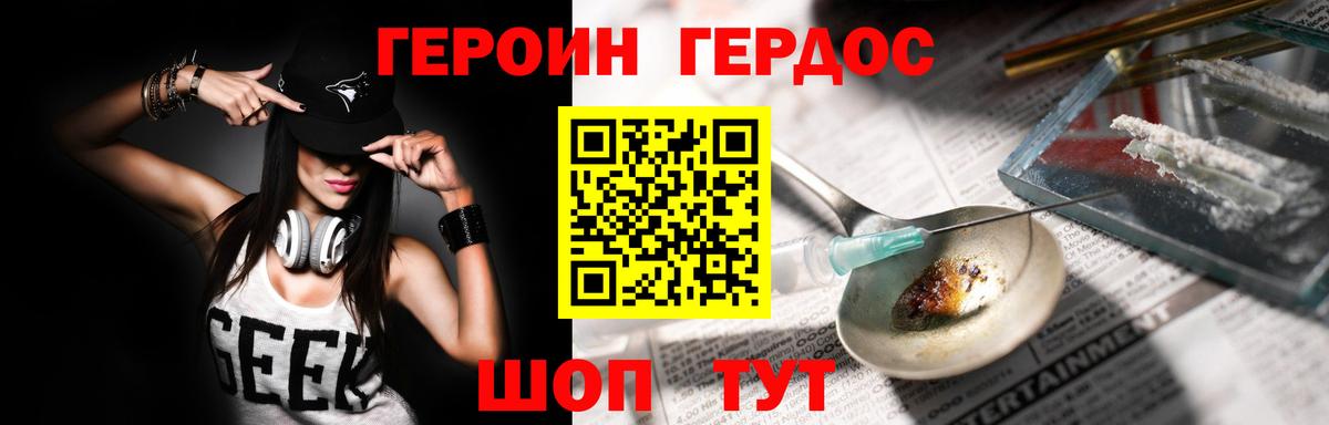 ГЕРОИН Heroin Симферополь