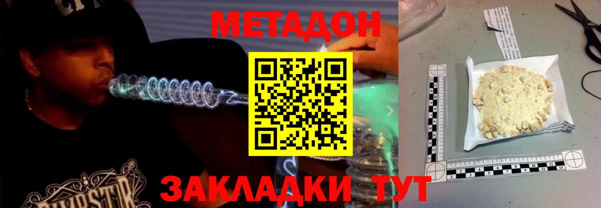 Симферополь  МЕТАДОН methadone  Вход с VPN  Метадон methadone 